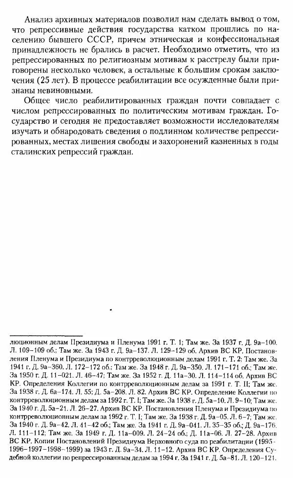 Коллектив авторов История - Советское государство и общество в период позднего сталинизма. 1945-1953 гг. Материалы VII международной научной конференции. Тверь. 4-6 декабря 2014 г. - Страница № 509