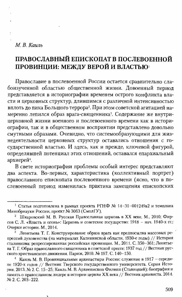Коллектив авторов История - Советское государство и общество в период позднего сталинизма. 1945-1953 гг. Материалы VII международной научной конференции. Тверь. 4-6 декабря 2014 г. - Страница № 510