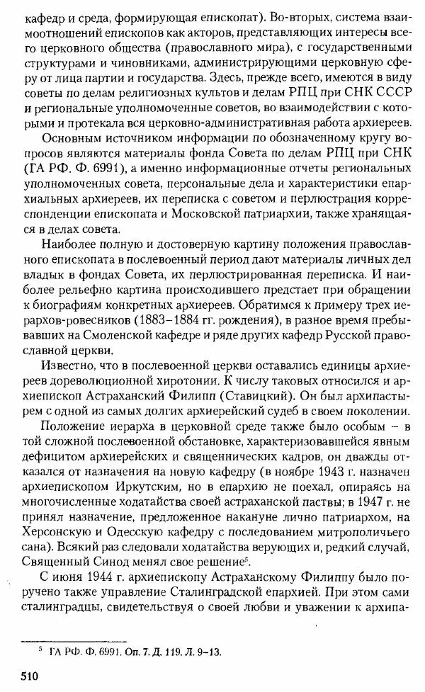 Коллектив авторов История - Советское государство и общество в период позднего сталинизма. 1945-1953 гг. Материалы VII международной научной конференции. Тверь. 4-6 декабря 2014 г. - Страница № 511