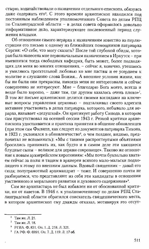 Коллектив авторов История - Советское государство и общество в период позднего сталинизма. 1945-1953 гг. Материалы VII международной научной конференции. Тверь. 4-6 декабря 2014 г. - Страница № 512