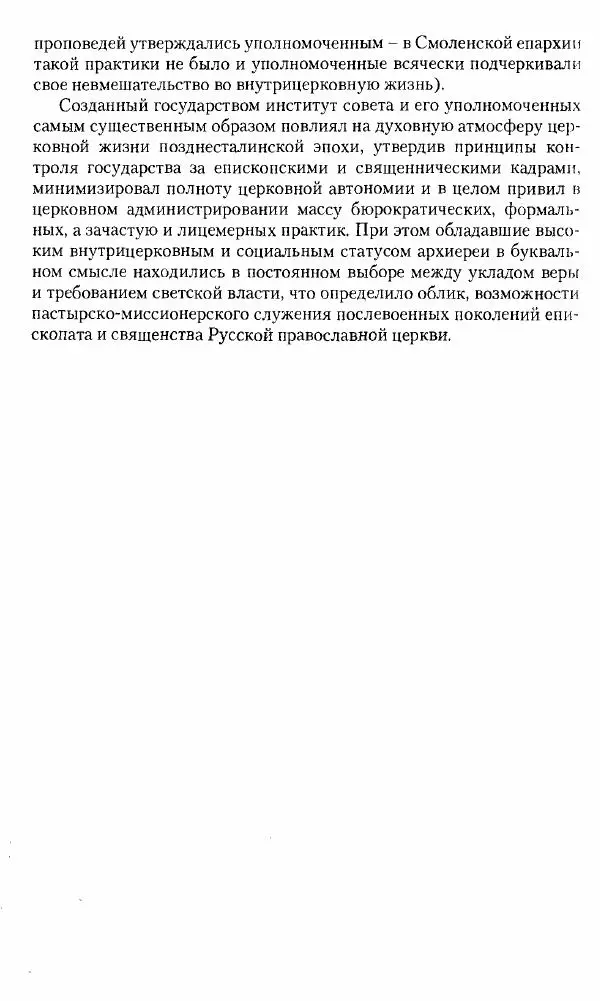 Коллектив авторов История - Советское государство и общество в период позднего сталинизма. 1945-1953 гг. Материалы VII международной научной конференции. Тверь. 4-6 декабря 2014 г. - Страница № 519