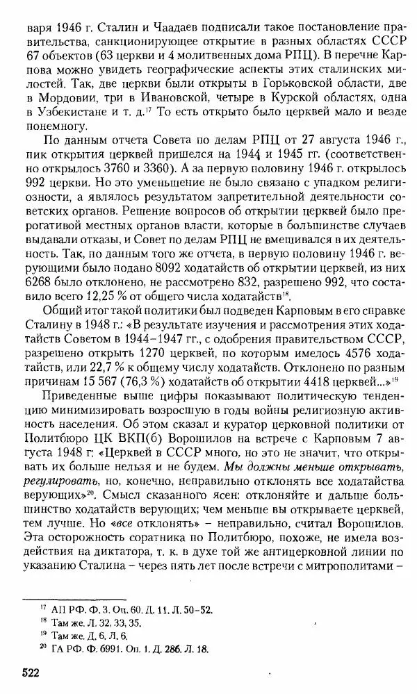 Коллектив авторов История - Советское государство и общество в период позднего сталинизма. 1945-1953 гг. Материалы VII международной научной конференции. Тверь. 4-6 декабря 2014 г. - Страница № 523