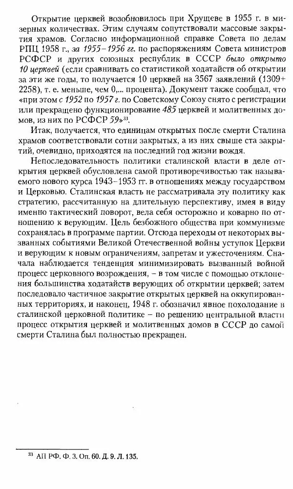 Коллектив авторов История - Советское государство и общество в период позднего сталинизма. 1945-1953 гг. Материалы VII международной научной конференции. Тверь. 4-6 декабря 2014 г. - Страница № 527
