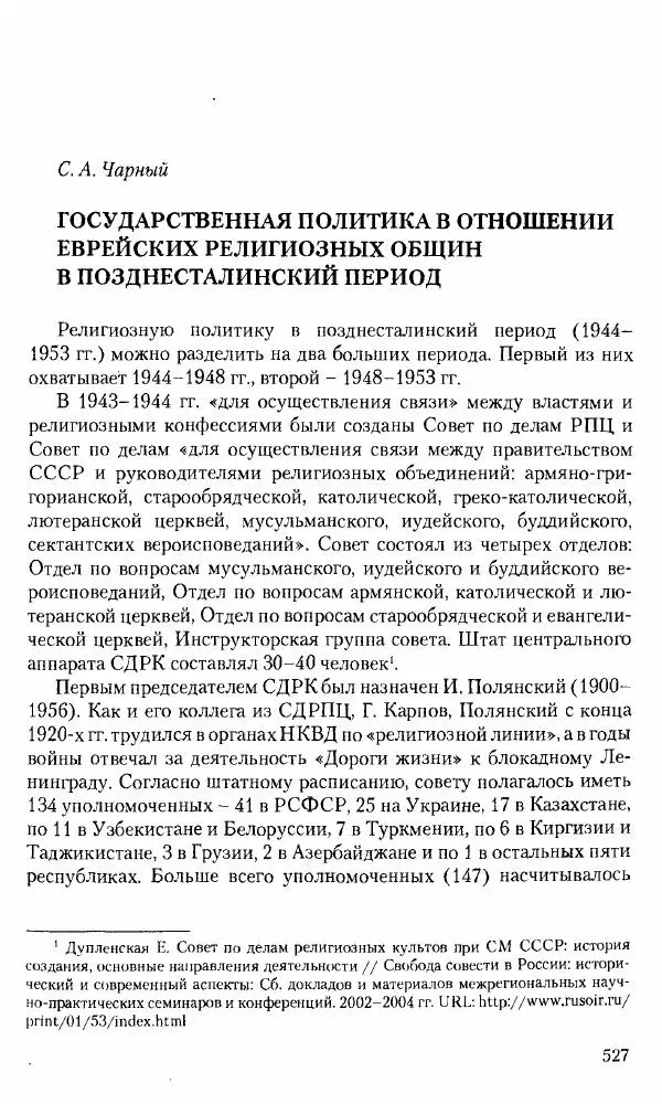 Коллектив авторов История - Советское государство и общество в период позднего сталинизма. 1945-1953 гг. Материалы VII международной научной конференции. Тверь. 4-6 декабря 2014 г. - Страница № 528