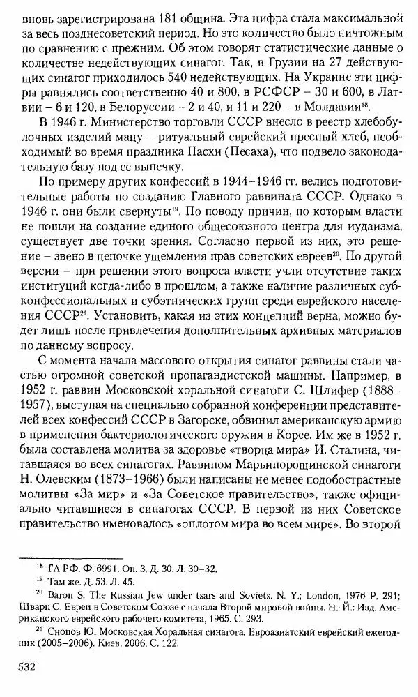 Коллектив авторов История - Советское государство и общество в период позднего сталинизма. 1945-1953 гг. Материалы VII международной научной конференции. Тверь. 4-6 декабря 2014 г. - Страница № 533