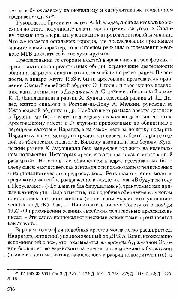 Коллектив авторов История - Советское государство и общество в период позднего сталинизма. 1945-1953 гг. Материалы VII международной научной конференции. Тверь. 4-6 декабря 2014 г. - Страница № 537