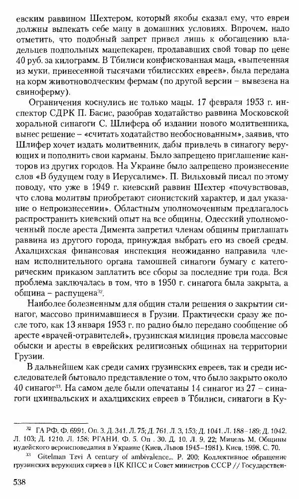Коллектив авторов История - Советское государство и общество в период позднего сталинизма. 1945-1953 гг. Материалы VII международной научной конференции. Тверь. 4-6 декабря 2014 г. - Страница № 539