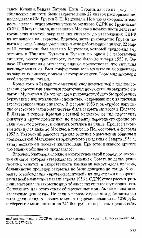 Коллектив авторов История - Советское государство и общество в период позднего сталинизма. 1945-1953 гг. Материалы VII международной научной конференции. Тверь. 4-6 декабря 2014 г. - Страница № 540