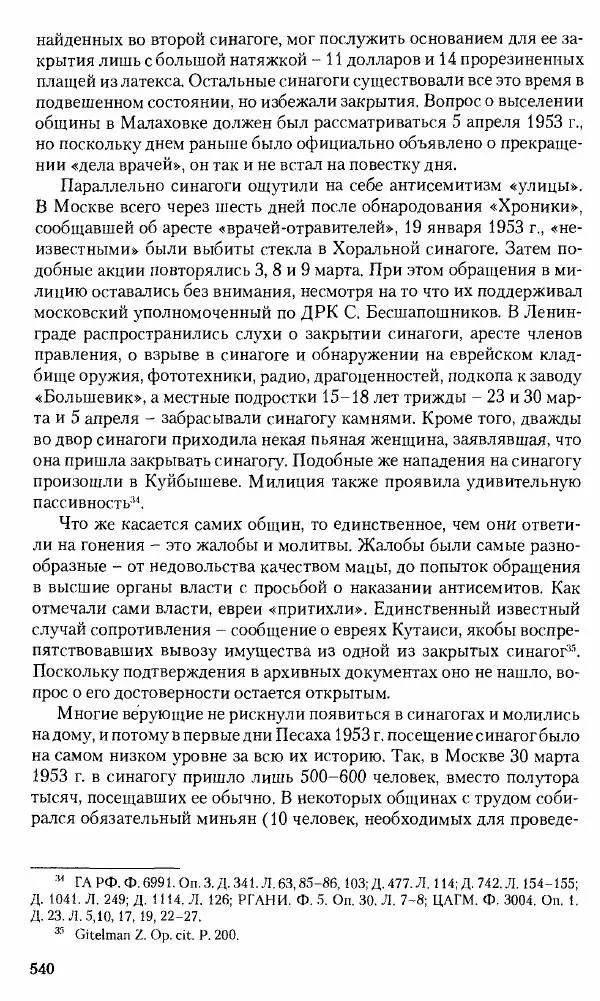 Коллектив авторов История - Советское государство и общество в период позднего сталинизма. 1945-1953 гг. Материалы VII международной научной конференции. Тверь. 4-6 декабря 2014 г. - Страница № 541