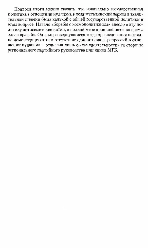 Коллектив авторов История - Советское государство и общество в период позднего сталинизма. 1945-1953 гг. Материалы VII международной научной конференции. Тверь. 4-6 декабря 2014 г. - Страница № 543
