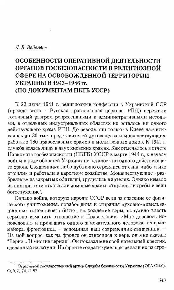 Коллектив авторов История - Советское государство и общество в период позднего сталинизма. 1945-1953 гг. Материалы VII международной научной конференции. Тверь. 4-6 декабря 2014 г. - Страница № 544