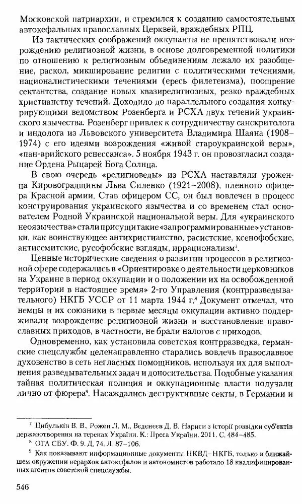 Коллектив авторов История - Советское государство и общество в период позднего сталинизма. 1945-1953 гг. Материалы VII международной научной конференции. Тверь. 4-6 декабря 2014 г. - Страница № 547