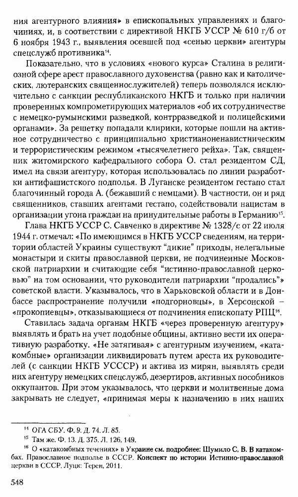 Коллектив авторов История - Советское государство и общество в период позднего сталинизма. 1945-1953 гг. Материалы VII международной научной конференции. Тверь. 4-6 декабря 2014 г. - Страница № 549