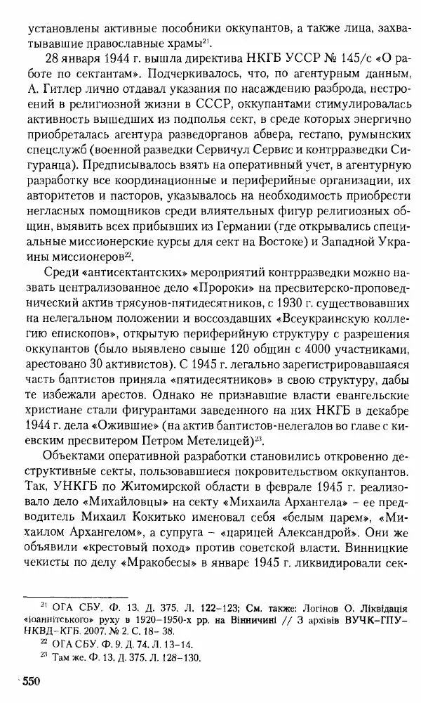 Коллектив авторов История - Советское государство и общество в период позднего сталинизма. 1945-1953 гг. Материалы VII международной научной конференции. Тверь. 4-6 декабря 2014 г. - Страница № 551