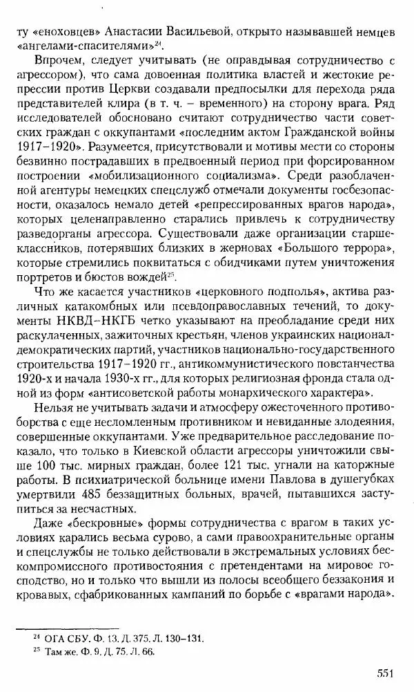Коллектив авторов История - Советское государство и общество в период позднего сталинизма. 1945-1953 гг. Материалы VII международной научной конференции. Тверь. 4-6 декабря 2014 г. - Страница № 552