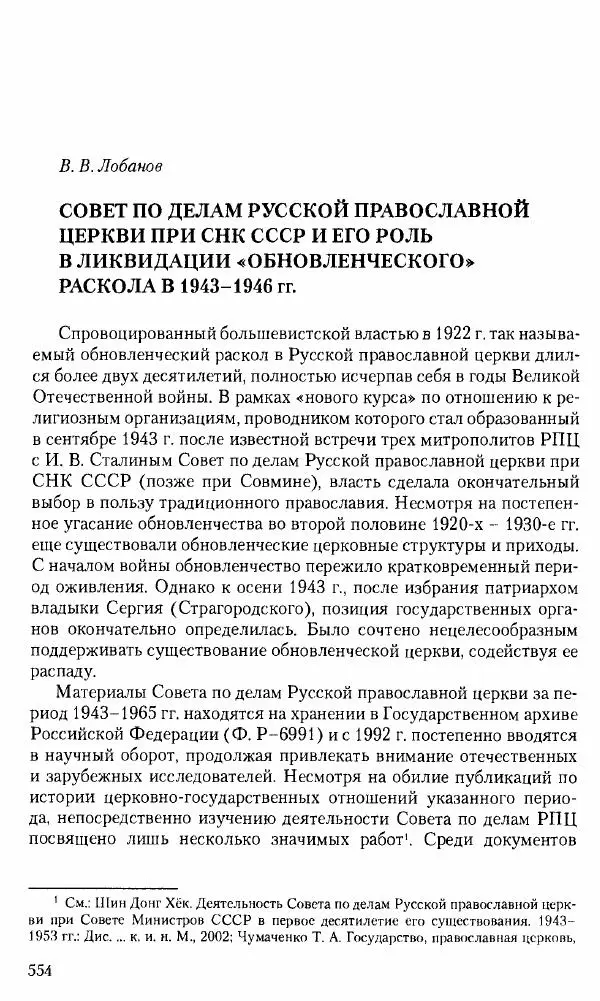 Коллектив авторов История - Советское государство и общество в период позднего сталинизма. 1945-1953 гг. Материалы VII международной научной конференции. Тверь. 4-6 декабря 2014 г. - Страница № 555