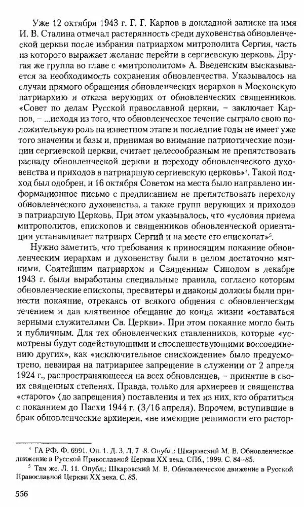 Коллектив авторов История - Советское государство и общество в период позднего сталинизма. 1945-1953 гг. Материалы VII международной научной конференции. Тверь. 4-6 декабря 2014 г. - Страница № 557