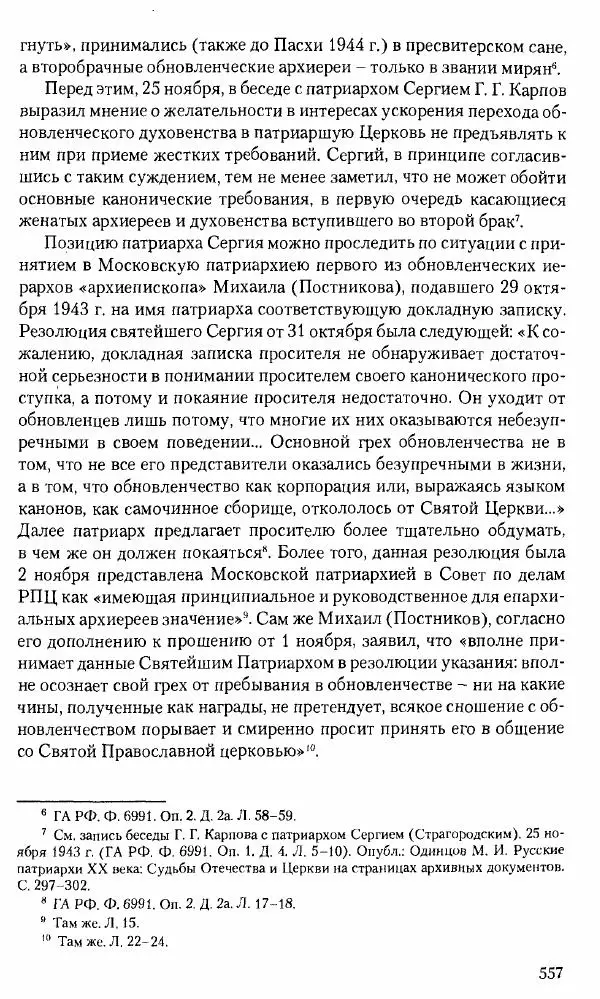 Коллектив авторов История - Советское государство и общество в период позднего сталинизма. 1945-1953 гг. Материалы VII международной научной конференции. Тверь. 4-6 декабря 2014 г. - Страница № 558