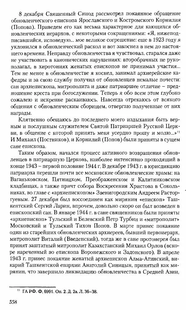 Коллектив авторов История - Советское государство и общество в период позднего сталинизма. 1945-1953 гг. Материалы VII международной научной конференции. Тверь. 4-6 декабря 2014 г. - Страница № 559