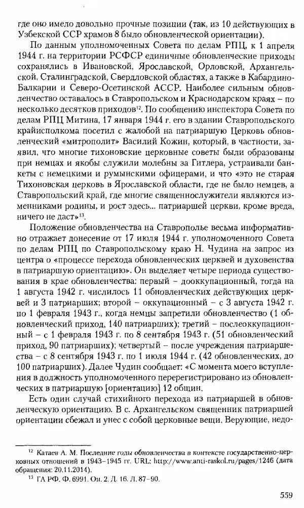 Коллектив авторов История - Советское государство и общество в период позднего сталинизма. 1945-1953 гг. Материалы VII международной научной конференции. Тверь. 4-6 декабря 2014 г. - Страница № 560