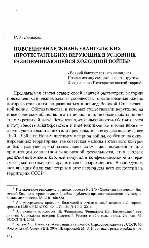 Коллектив авторов История - Советское государство и общество в период позднего сталинизма. 1945-1953 гг. Материалы VII международной научной конференции. Тверь. 4-6 декабря 2014 г. - Страница № 565