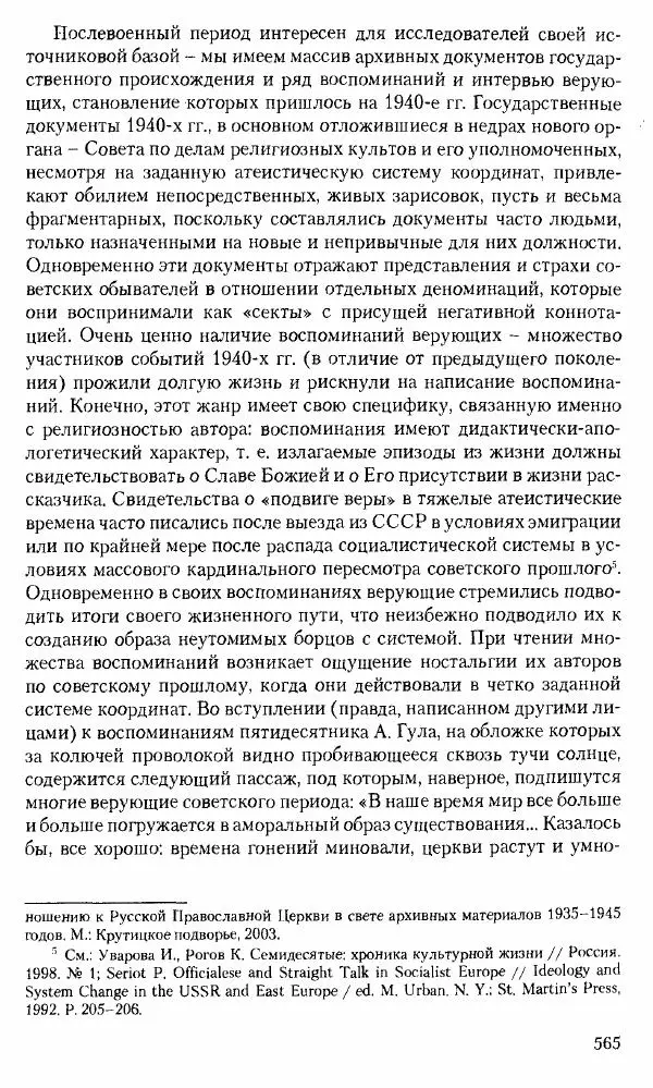 Коллектив авторов История - Советское государство и общество в период позднего сталинизма. 1945-1953 гг. Материалы VII международной научной конференции. Тверь. 4-6 декабря 2014 г. - Страница № 566