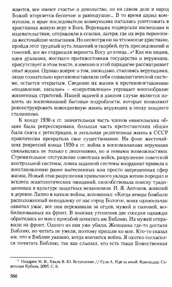 Коллектив авторов История - Советское государство и общество в период позднего сталинизма. 1945-1953 гг. Материалы VII международной научной конференции. Тверь. 4-6 декабря 2014 г. - Страница № 567