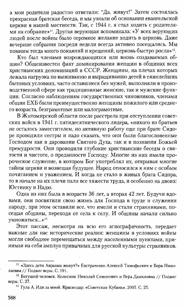 Коллектив авторов История - Советское государство и общество в период позднего сталинизма. 1945-1953 гг. Материалы VII международной научной конференции. Тверь. 4-6 декабря 2014 г. - Страница № 569