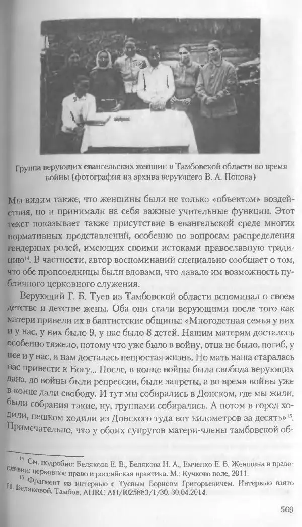 Коллектив авторов История - Советское государство и общество в период позднего сталинизма. 1945-1953 гг. Материалы VII международной научной конференции. Тверь. 4-6 декабря 2014 г. - Страница № 570
