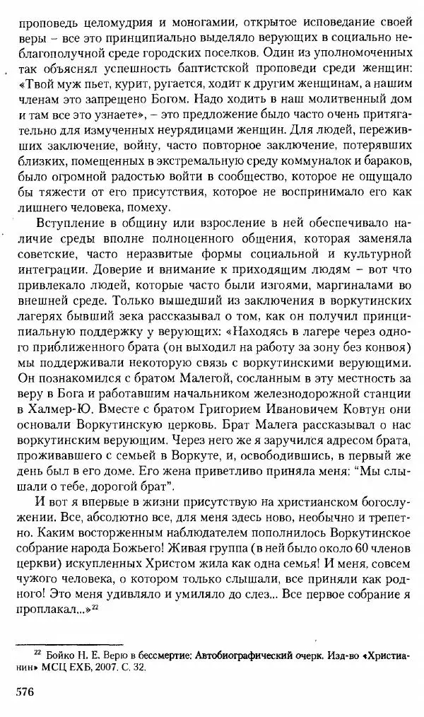 Коллектив авторов История - Советское государство и общество в период позднего сталинизма. 1945-1953 гг. Материалы VII международной научной конференции. Тверь. 4-6 декабря 2014 г. - Страница № 577