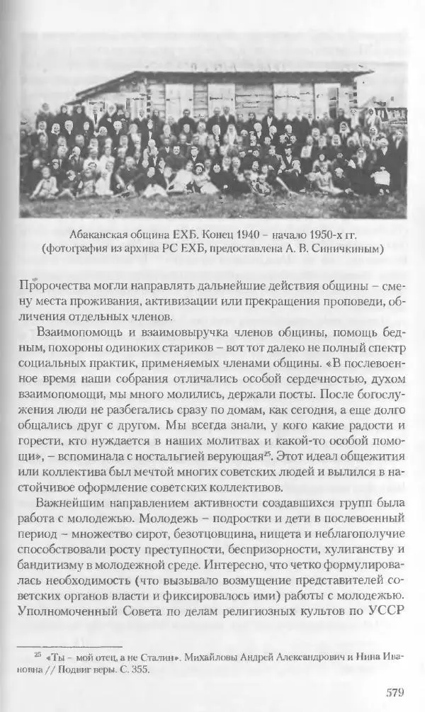 Коллектив авторов История - Советское государство и общество в период позднего сталинизма. 1945-1953 гг. Материалы VII международной научной конференции. Тверь. 4-6 декабря 2014 г. - Страница № 580