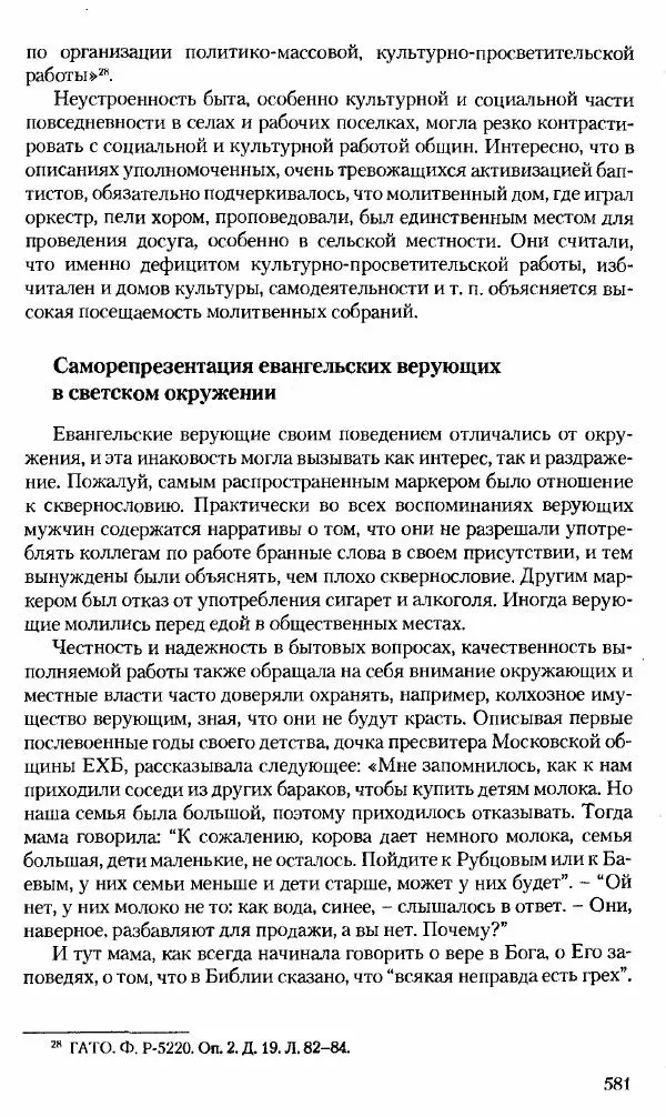 Коллектив авторов История - Советское государство и общество в период позднего сталинизма. 1945-1953 гг. Материалы VII международной научной конференции. Тверь. 4-6 декабря 2014 г. - Страница № 582