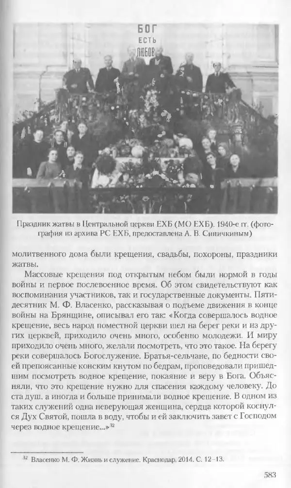 Коллектив авторов История - Советское государство и общество в период позднего сталинизма. 1945-1953 гг. Материалы VII международной научной конференции. Тверь. 4-6 декабря 2014 г. - Страница № 584