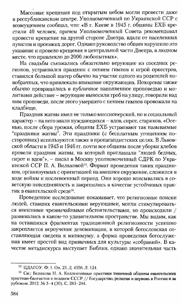 Коллектив авторов История - Советское государство и общество в период позднего сталинизма. 1945-1953 гг. Материалы VII международной научной конференции. Тверь. 4-6 декабря 2014 г. - Страница № 585