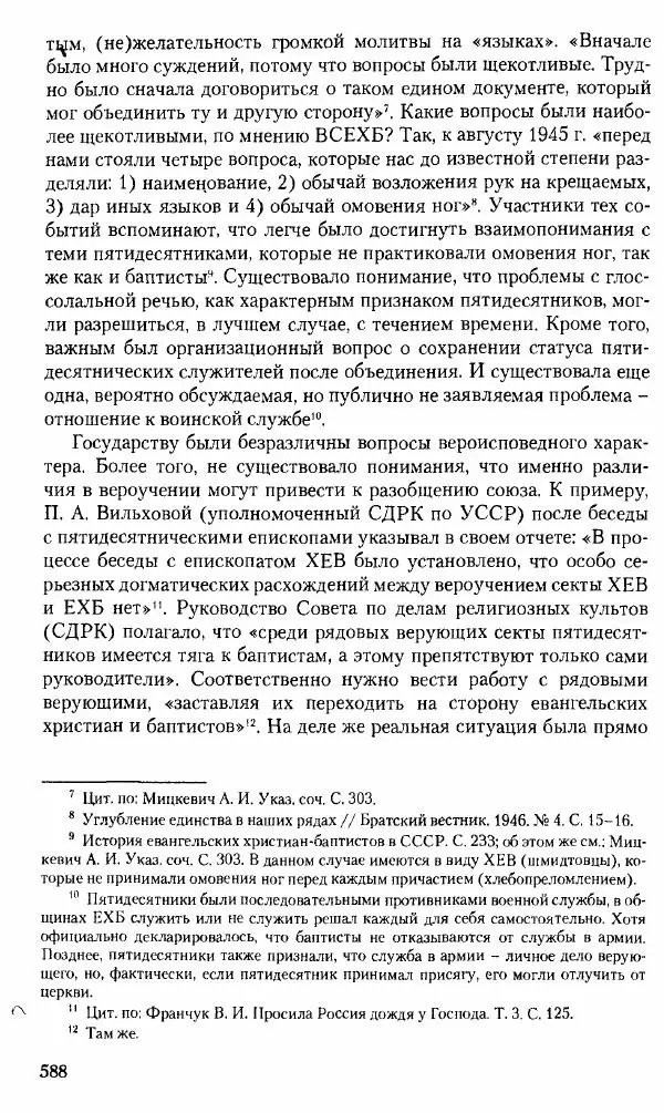 Коллектив авторов История - Советское государство и общество в период позднего сталинизма. 1945-1953 гг. Материалы VII международной научной конференции. Тверь. 4-6 декабря 2014 г. - Страница № 589