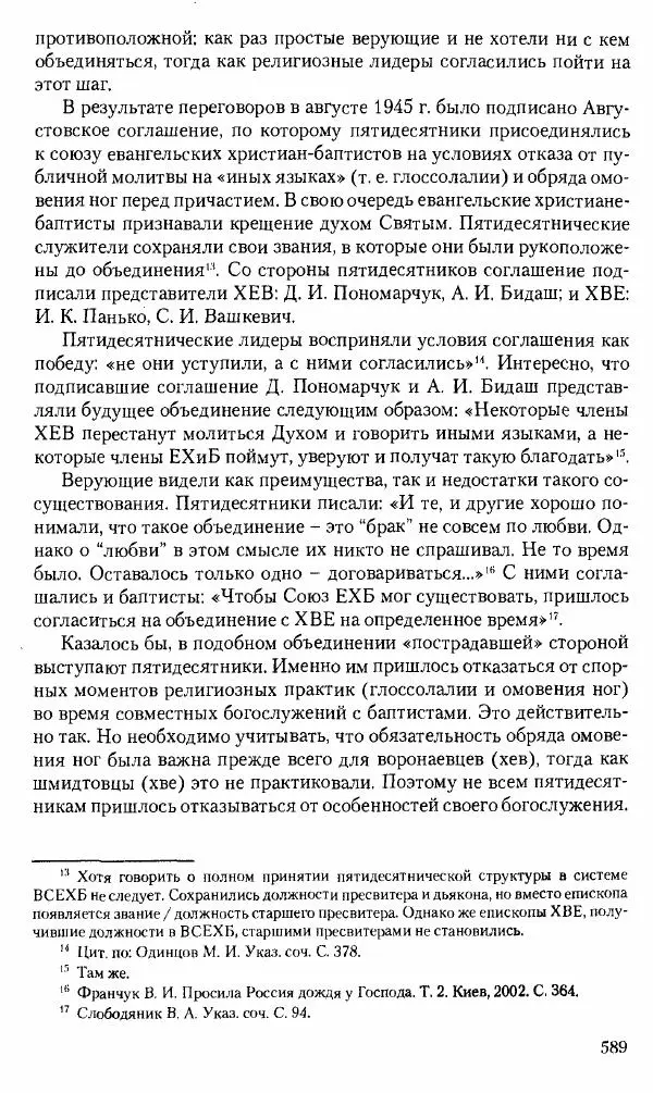 Коллектив авторов История - Советское государство и общество в период позднего сталинизма. 1945-1953 гг. Материалы VII международной научной конференции. Тверь. 4-6 декабря 2014 г. - Страница № 590