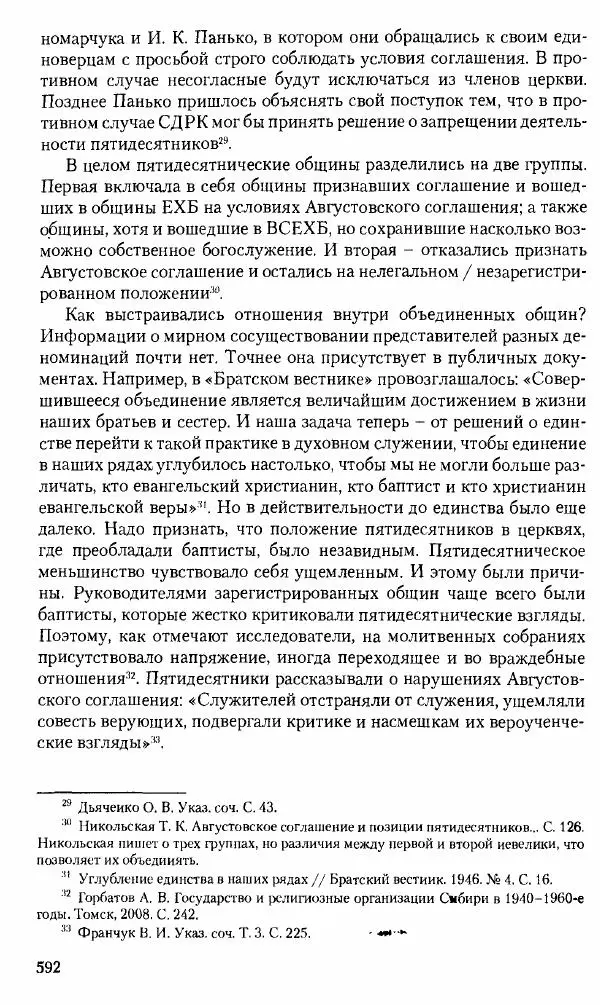 Коллектив авторов История - Советское государство и общество в период позднего сталинизма. 1945-1953 гг. Материалы VII международной научной конференции. Тверь. 4-6 декабря 2014 г. - Страница № 593