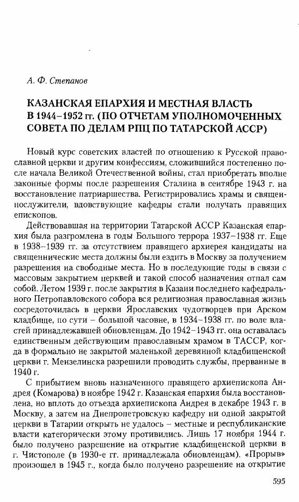 Коллектив авторов История - Советское государство и общество в период позднего сталинизма. 1945-1953 гг. Материалы VII международной научной конференции. Тверь. 4-6 декабря 2014 г. - Страница № 596