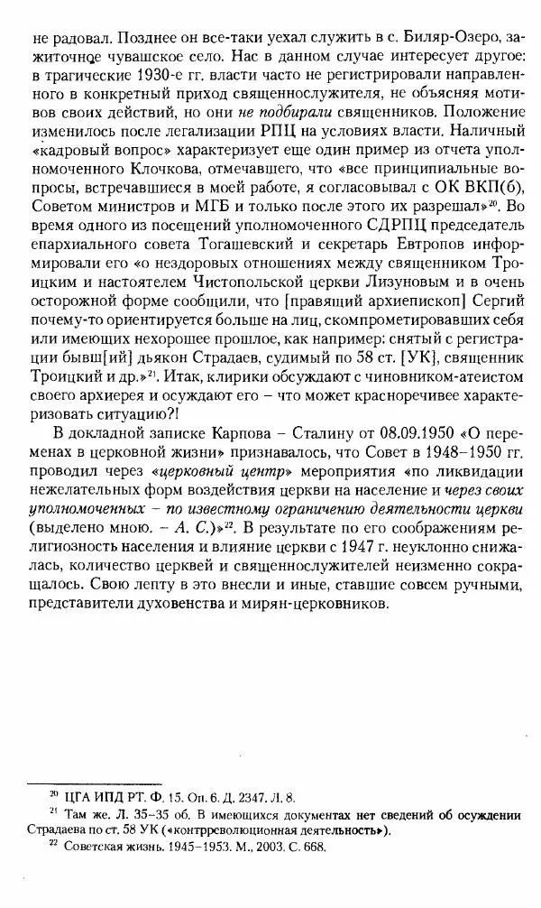 Коллектив авторов История - Советское государство и общество в период позднего сталинизма. 1945-1953 гг. Материалы VII международной научной конференции. Тверь. 4-6 декабря 2014 г. - Страница № 605