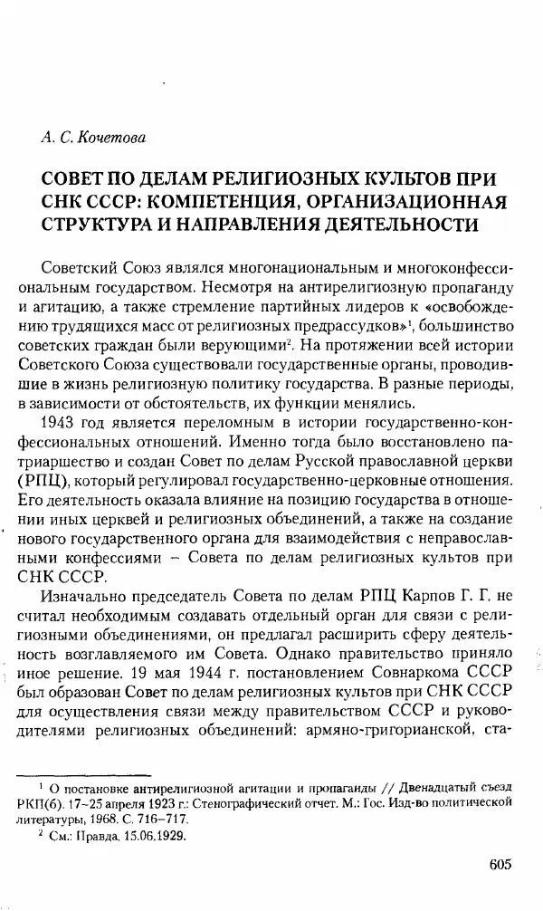 Коллектив авторов История - Советское государство и общество в период позднего сталинизма. 1945-1953 гг. Материалы VII международной научной конференции. Тверь. 4-6 декабря 2014 г. - Страница № 606