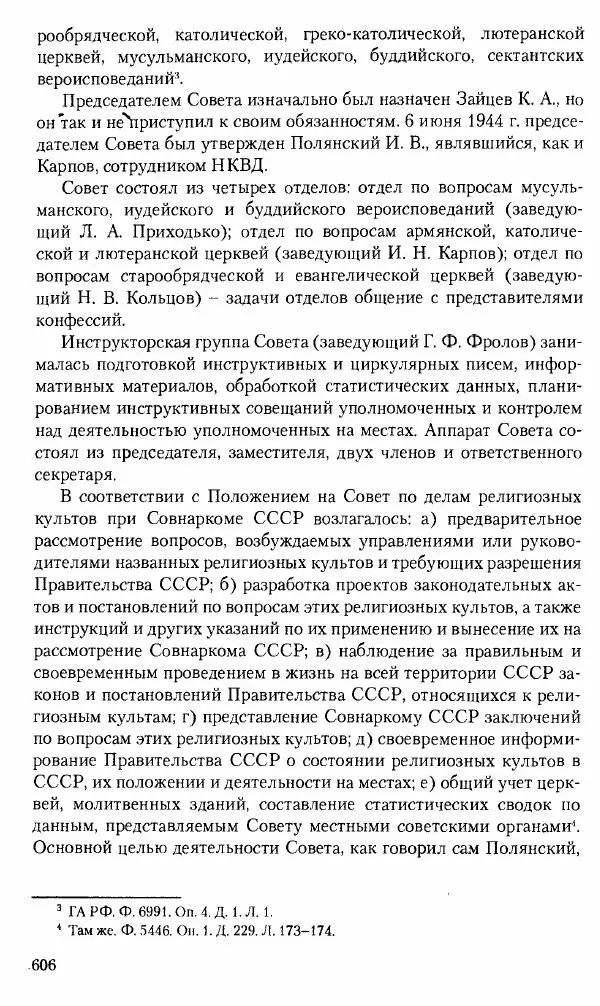 Коллектив авторов История - Советское государство и общество в период позднего сталинизма. 1945-1953 гг. Материалы VII международной научной конференции. Тверь. 4-6 декабря 2014 г. - Страница № 607