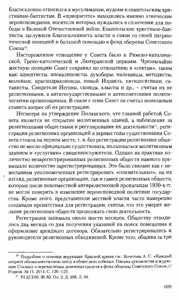 Коллектив авторов История - Советское государство и общество в период позднего сталинизма. 1945-1953 гг. Материалы VII международной научной конференции. Тверь. 4-6 декабря 2014 г. - Страница № 610