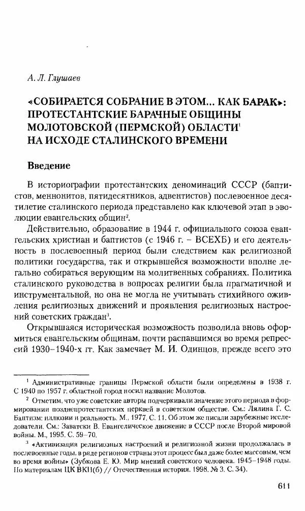 Коллектив авторов История - Советское государство и общество в период позднего сталинизма. 1945-1953 гг. Материалы VII международной научной конференции. Тверь. 4-6 декабря 2014 г. - Страница № 612