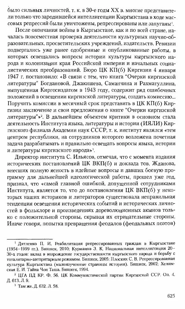 Коллектив авторов История - Советское государство и общество в период позднего сталинизма. 1945-1953 гг. Материалы VII международной научной конференции. Тверь. 4-6 декабря 2014 г. - Страница № 626