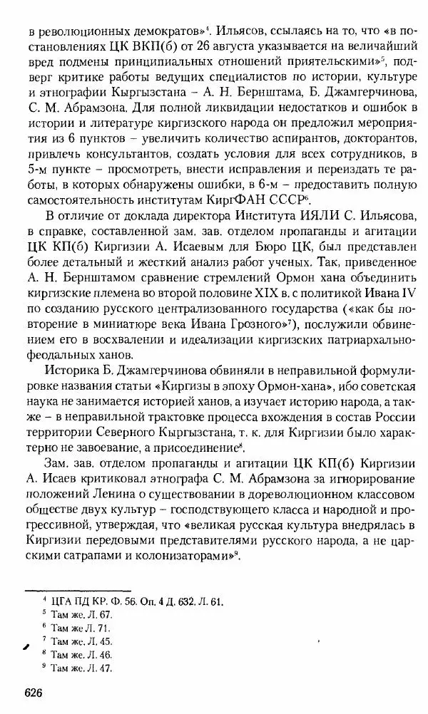 Коллектив авторов История - Советское государство и общество в период позднего сталинизма. 1945-1953 гг. Материалы VII международной научной конференции. Тверь. 4-6 декабря 2014 г. - Страница № 627