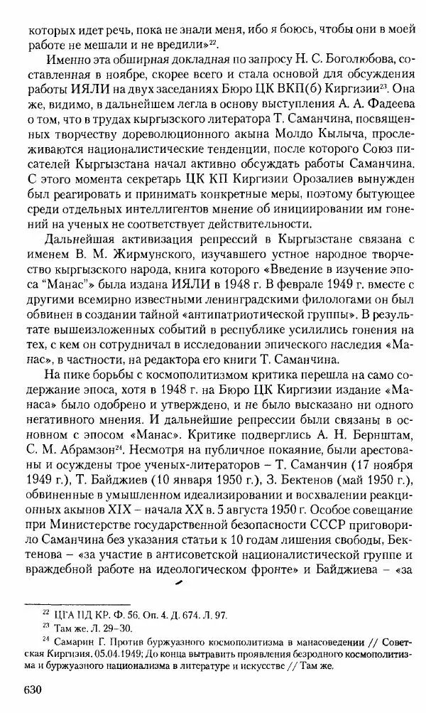 Коллектив авторов История - Советское государство и общество в период позднего сталинизма. 1945-1953 гг. Материалы VII международной научной конференции. Тверь. 4-6 декабря 2014 г. - Страница № 631