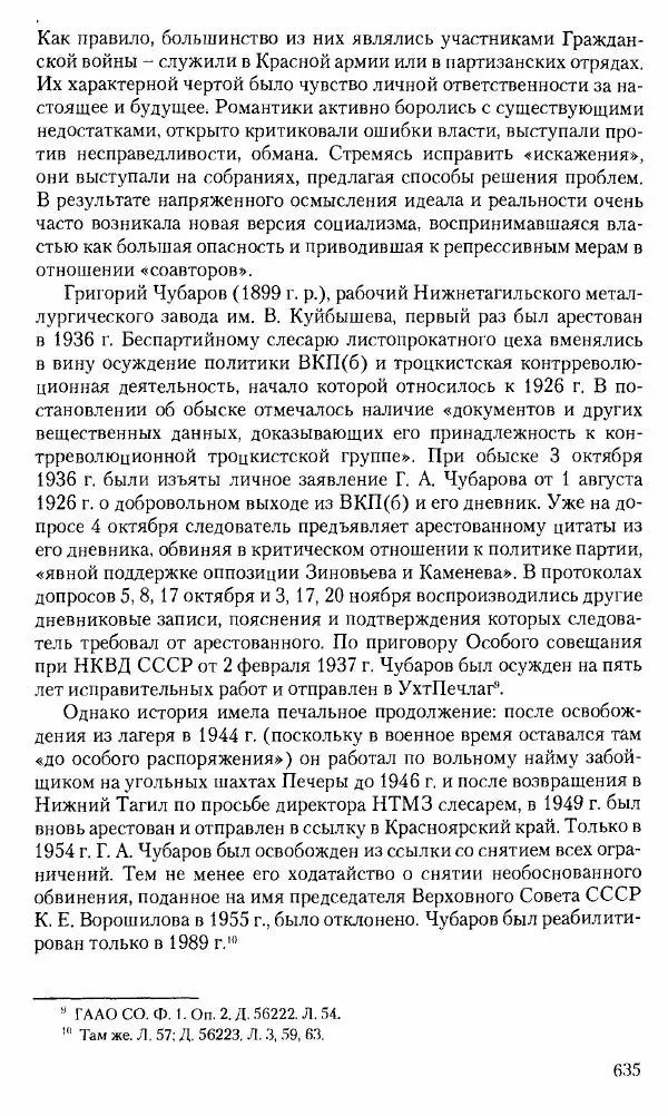 Коллектив авторов История - Советское государство и общество в период позднего сталинизма. 1945-1953 гг. Материалы VII международной научной конференции. Тверь. 4-6 декабря 2014 г. - Страница № 636