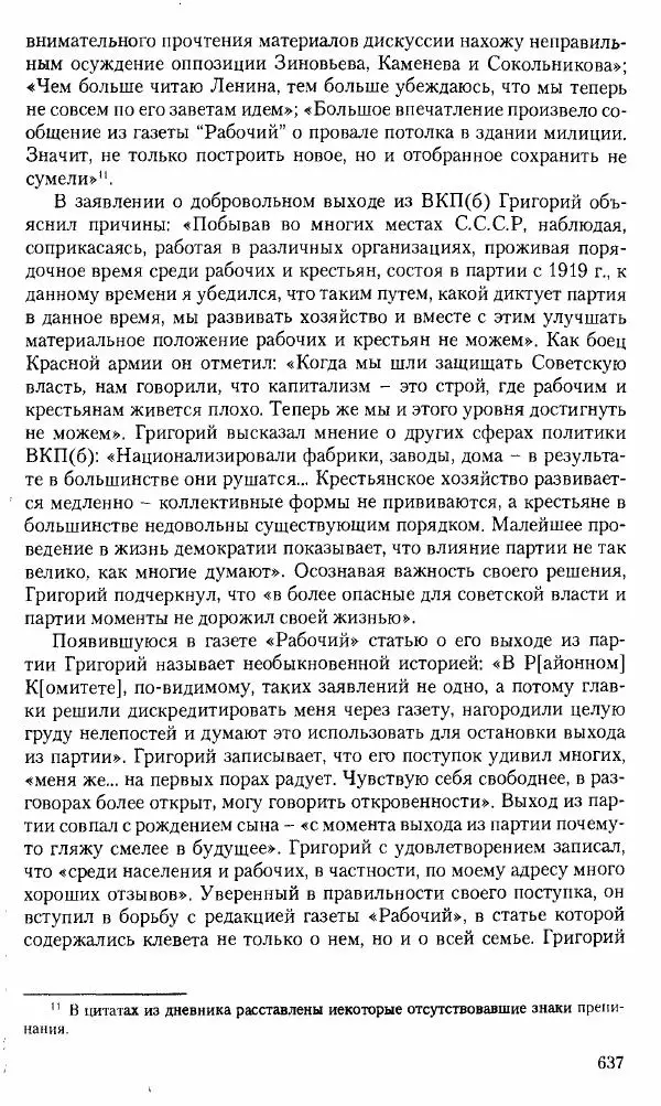 Коллектив авторов История - Советское государство и общество в период позднего сталинизма. 1945-1953 гг. Материалы VII международной научной конференции. Тверь. 4-6 декабря 2014 г. - Страница № 638