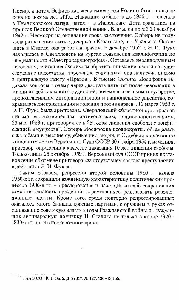 Коллектив авторов История - Советское государство и общество в период позднего сталинизма. 1945-1953 гг. Материалы VII международной научной конференции. Тверь. 4-6 декабря 2014 г. - Страница № 641