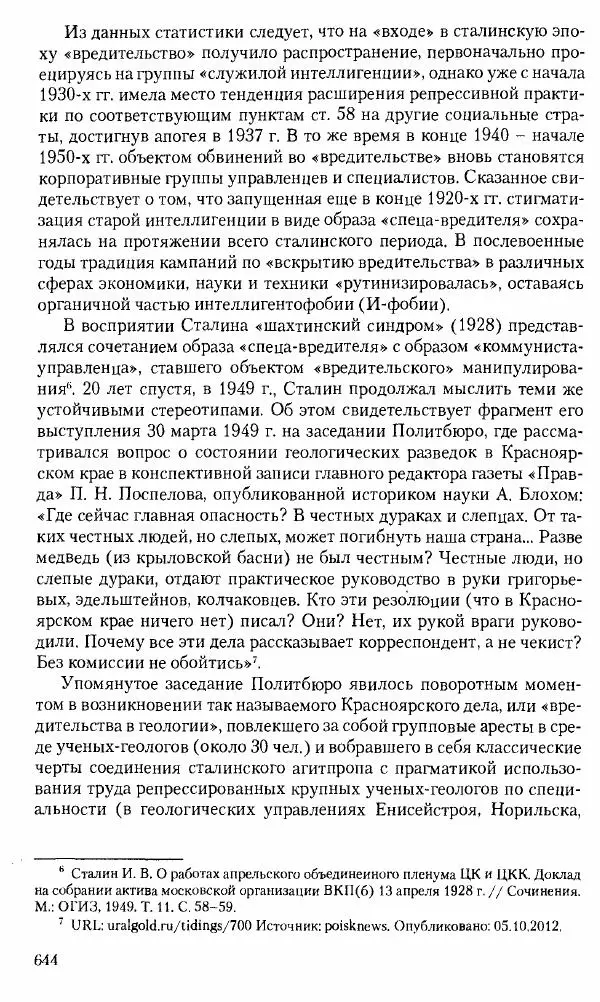 Коллектив авторов История - Советское государство и общество в период позднего сталинизма. 1945-1953 гг. Материалы VII международной научной конференции. Тверь. 4-6 декабря 2014 г. - Страница № 645